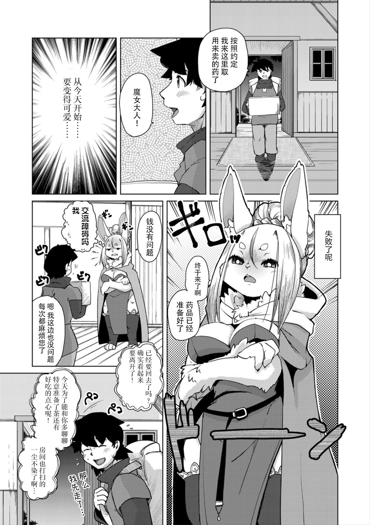 [Setouchi Kurage] Ano Mori de Matteru (G-Edge Geki Vol.6) [Chinese] [神州国光社] numero di immagine  5