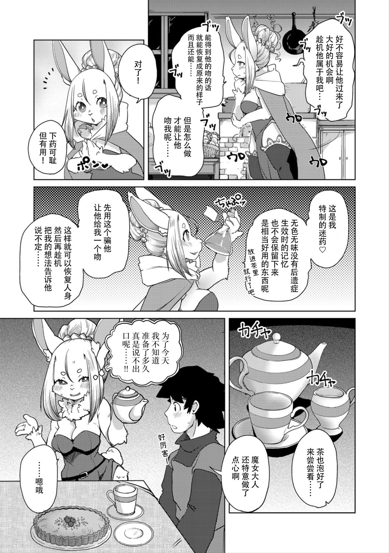 [Setouchi Kurage] Ano Mori de Matteru (G-Edge Geki Vol.6) [Chinese] [神州国光社] numero di immagine  7