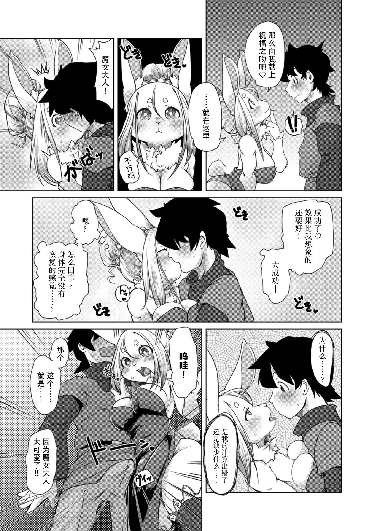 [Setouchi Kurage] Ano Mori de Matteru (G-Edge Geki Vol.6) [Chinese] [神州国光社] numero di immagine  9