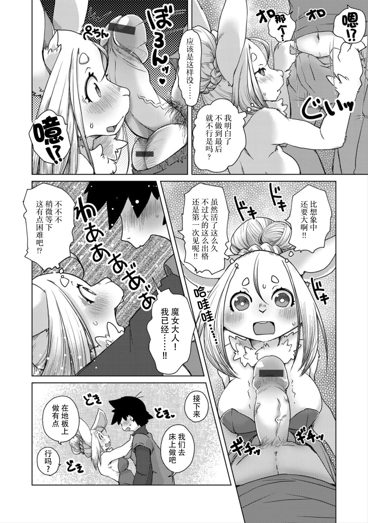 [Setouchi Kurage] Ano Mori de Matteru (G-Edge Geki Vol.6) [Chinese] [神州国光社] numero di immagine  10