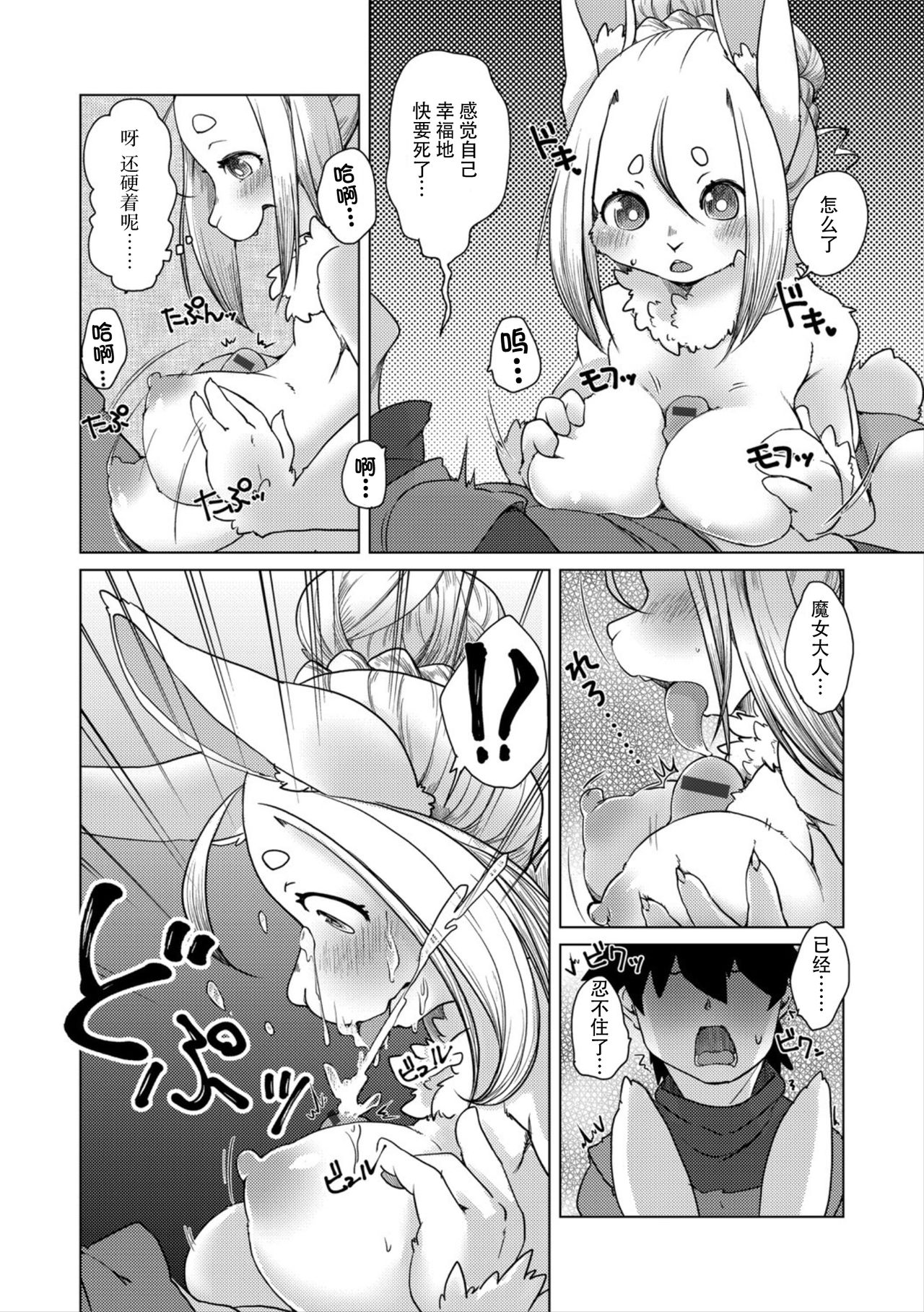 [Setouchi Kurage] Ano Mori de Matteru (G-Edge Geki Vol.6) [Chinese] [神州国光社] numero di immagine  12