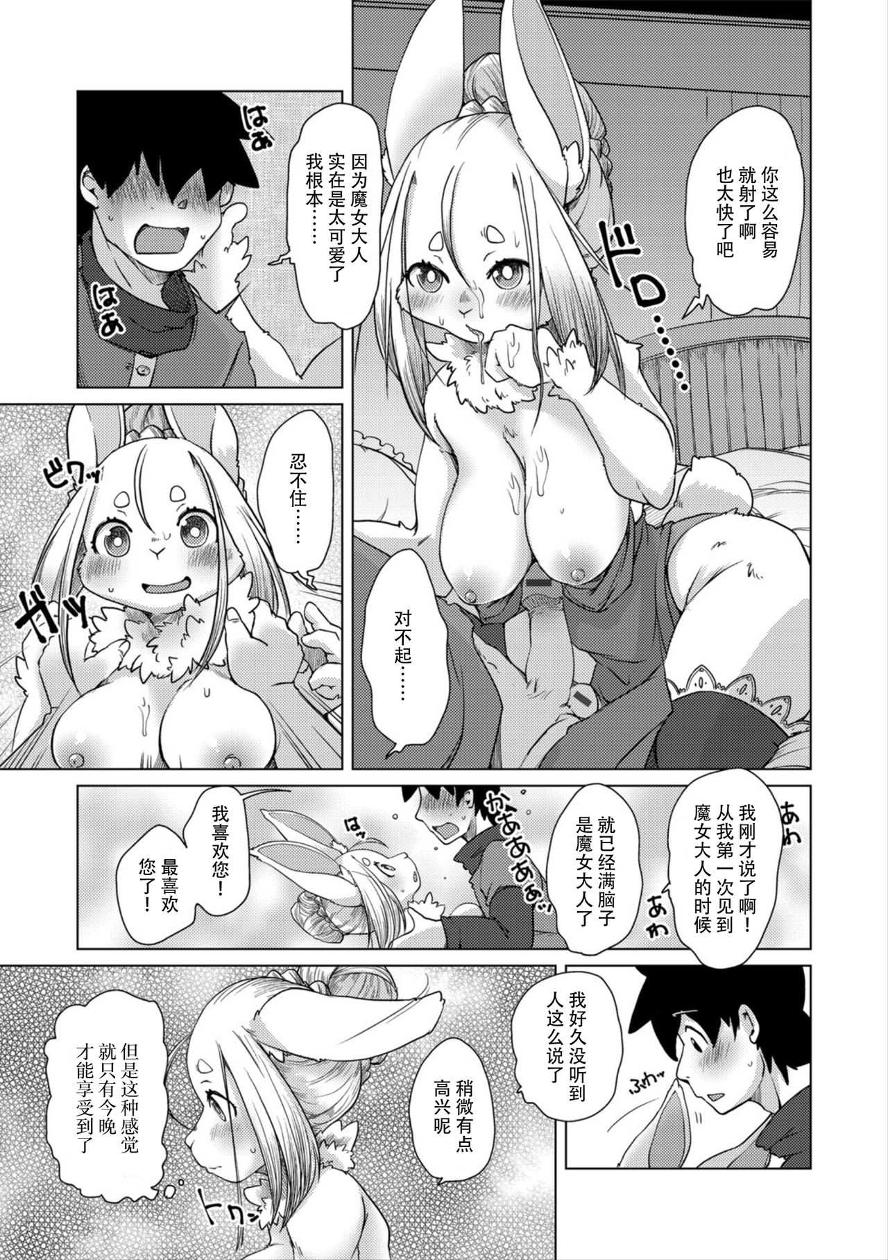 [Setouchi Kurage] Ano Mori de Matteru (G-Edge Geki Vol.6) [Chinese] [神州国光社] numero di immagine  13