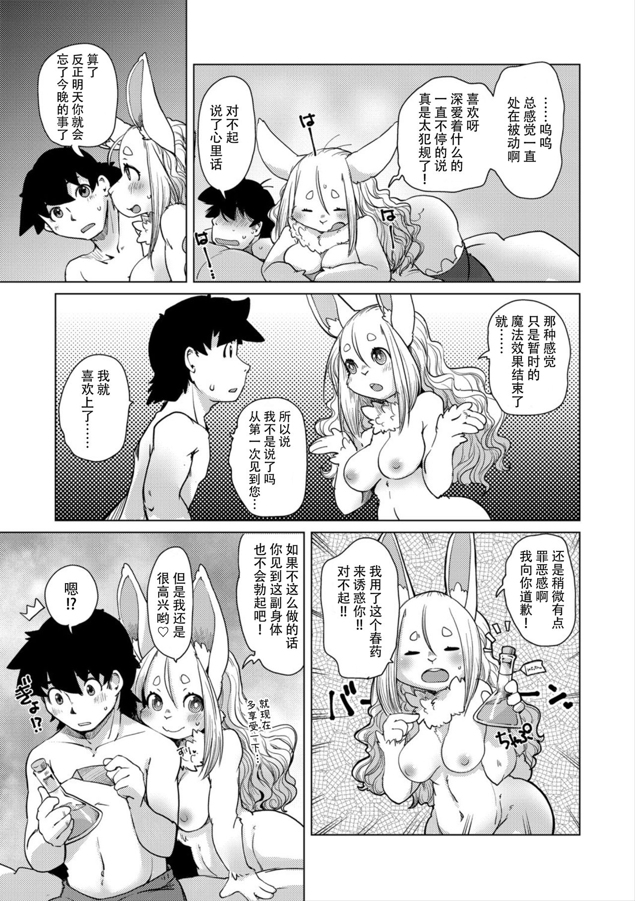 [Setouchi Kurage] Ano Mori de Matteru (G-Edge Geki Vol.6) [Chinese] [神州国光社] numero di immagine  23