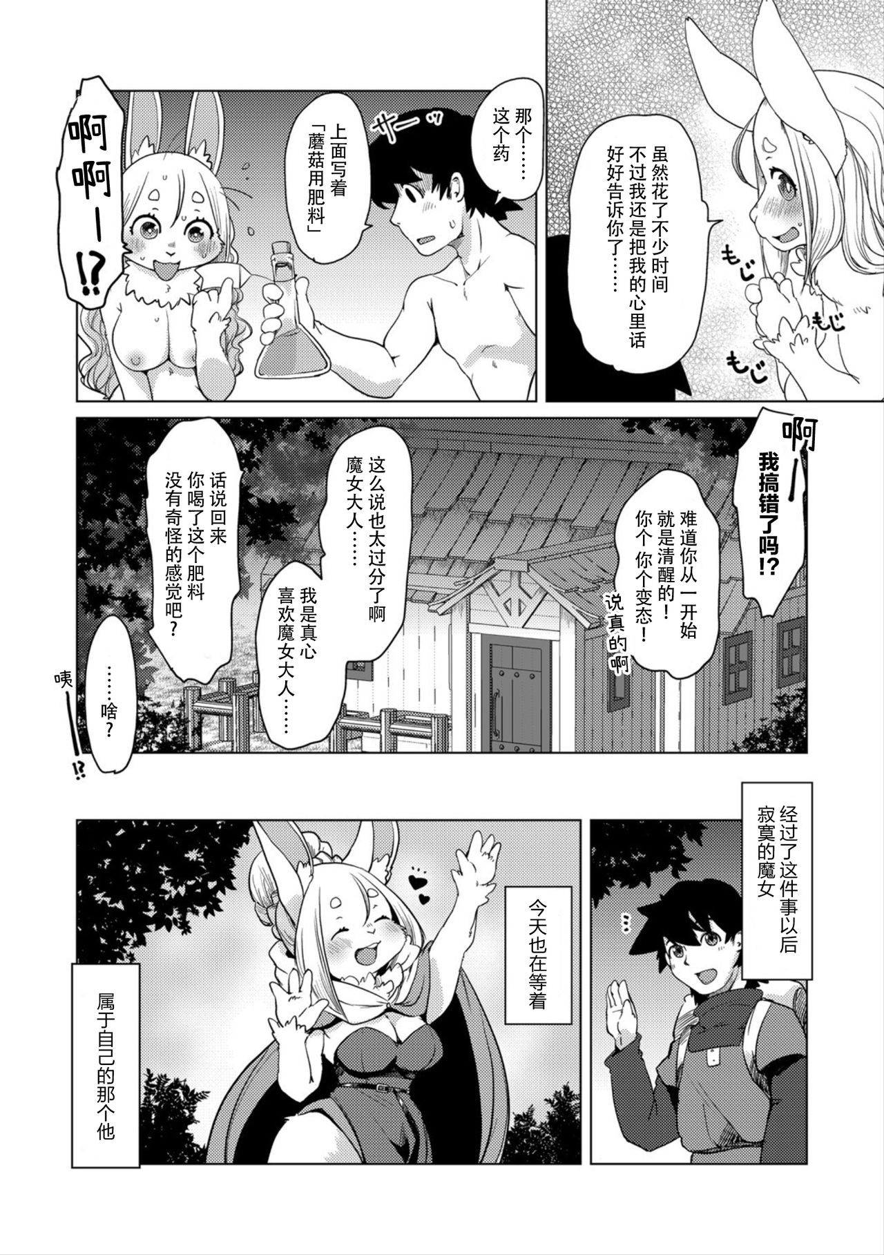 [Setouchi Kurage] Ano Mori de Matteru (G-Edge Geki Vol.6) [Chinese] [神州国光社] numero di immagine  24