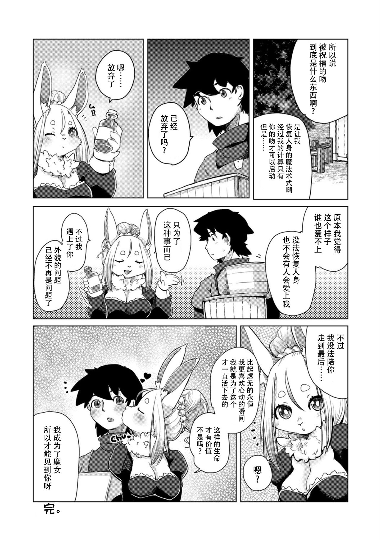 [Setouchi Kurage] Ano Mori de Matteru (G-Edge Geki Vol.6) [Chinese] [神州国光社] numero di immagine  25