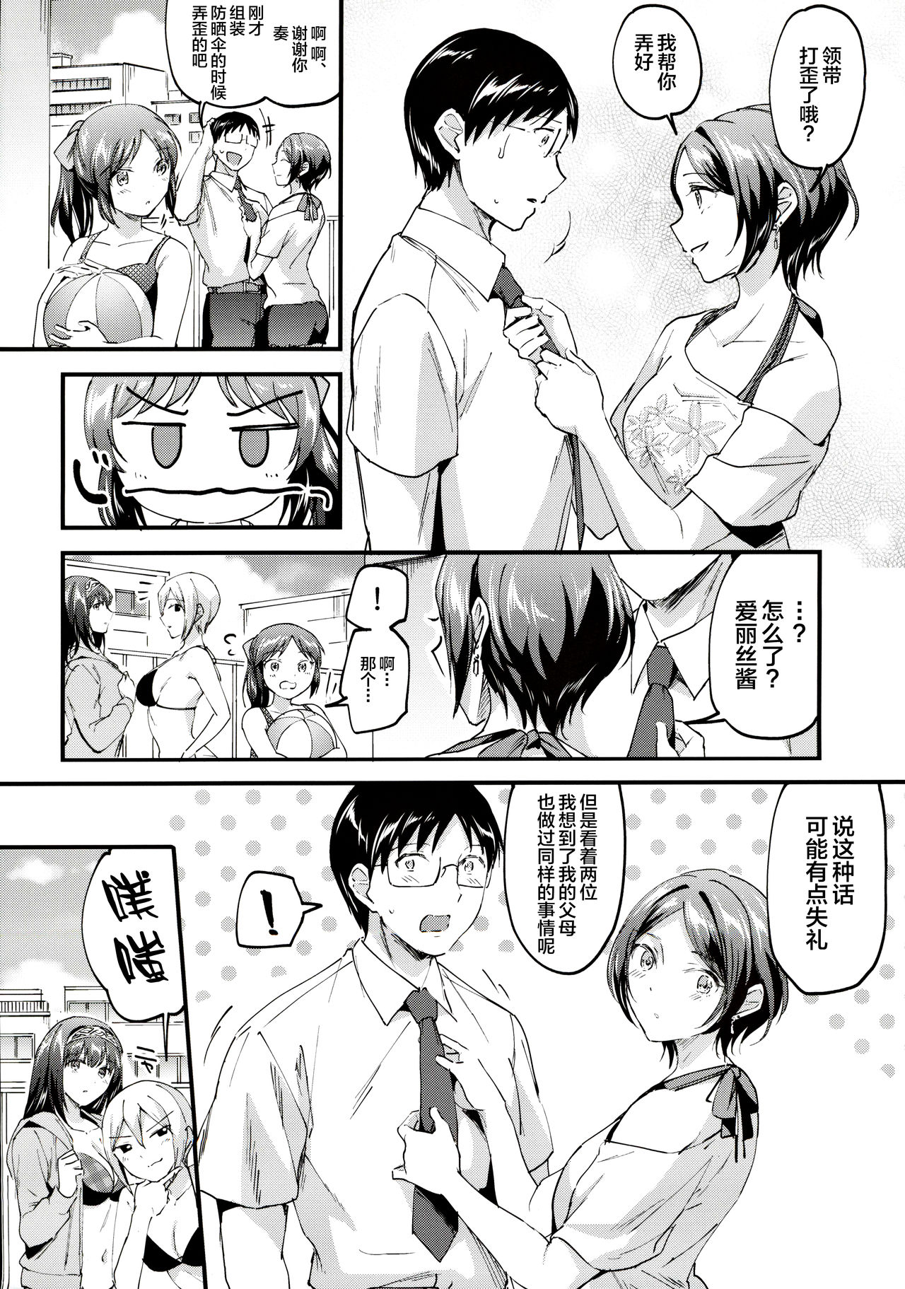 [Jagabata (Kuguri Oimo)] Kanade ga Mizugi ni Kigaetara (THE IDOLM@STER CINDERELLA GIRLS) [Chinese] [新桥月白日语社汉化] image number 3