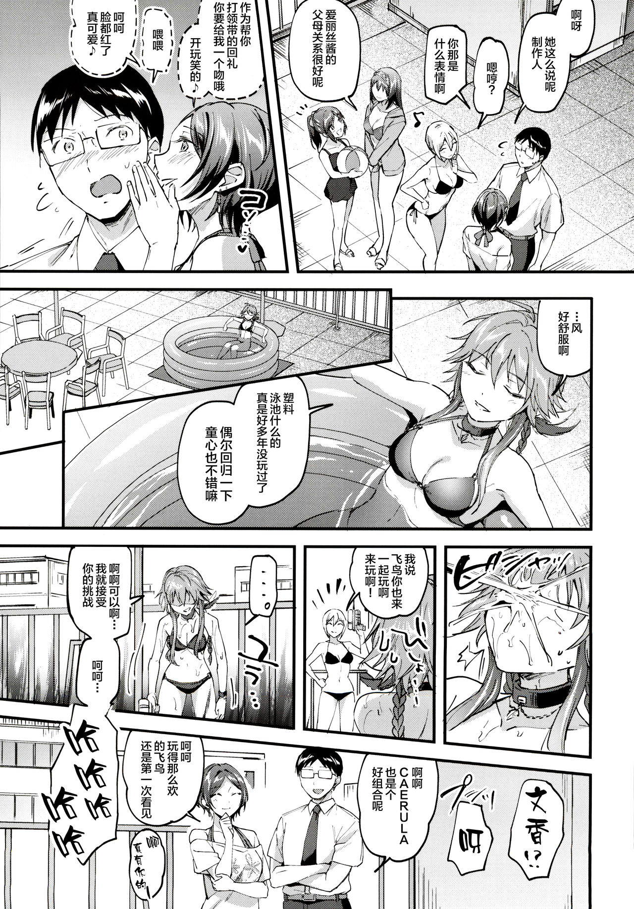 [Jagabata (Kuguri Oimo)] Kanade ga Mizugi ni Kigaetara (THE IDOLM@STER CINDERELLA GIRLS) [Chinese] [新桥月白日语社汉化] image number 4