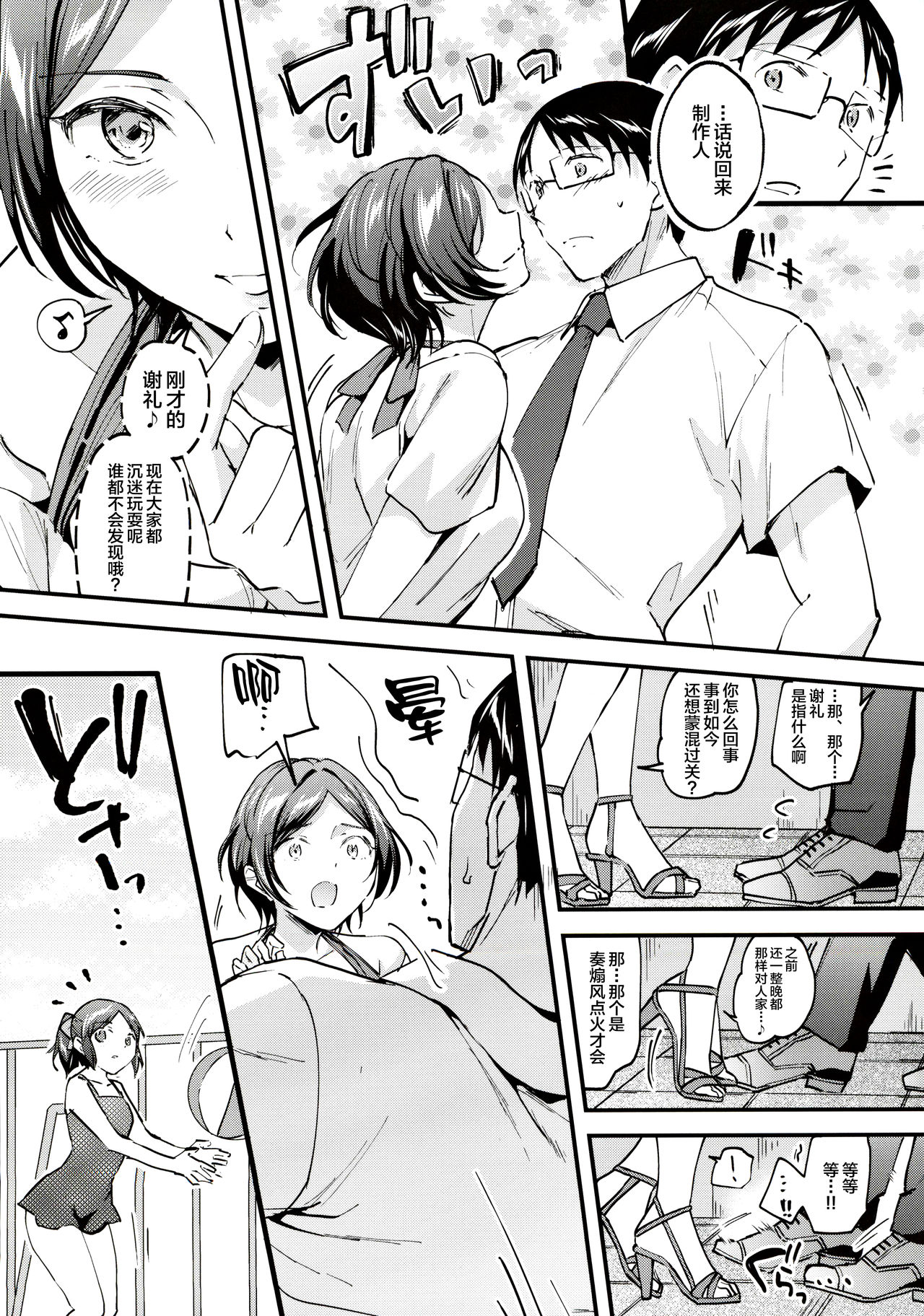 [Jagabata (Kuguri Oimo)] Kanade ga Mizugi ni Kigaetara (THE IDOLM@STER CINDERELLA GIRLS) [Chinese] [新桥月白日语社汉化] image number 5