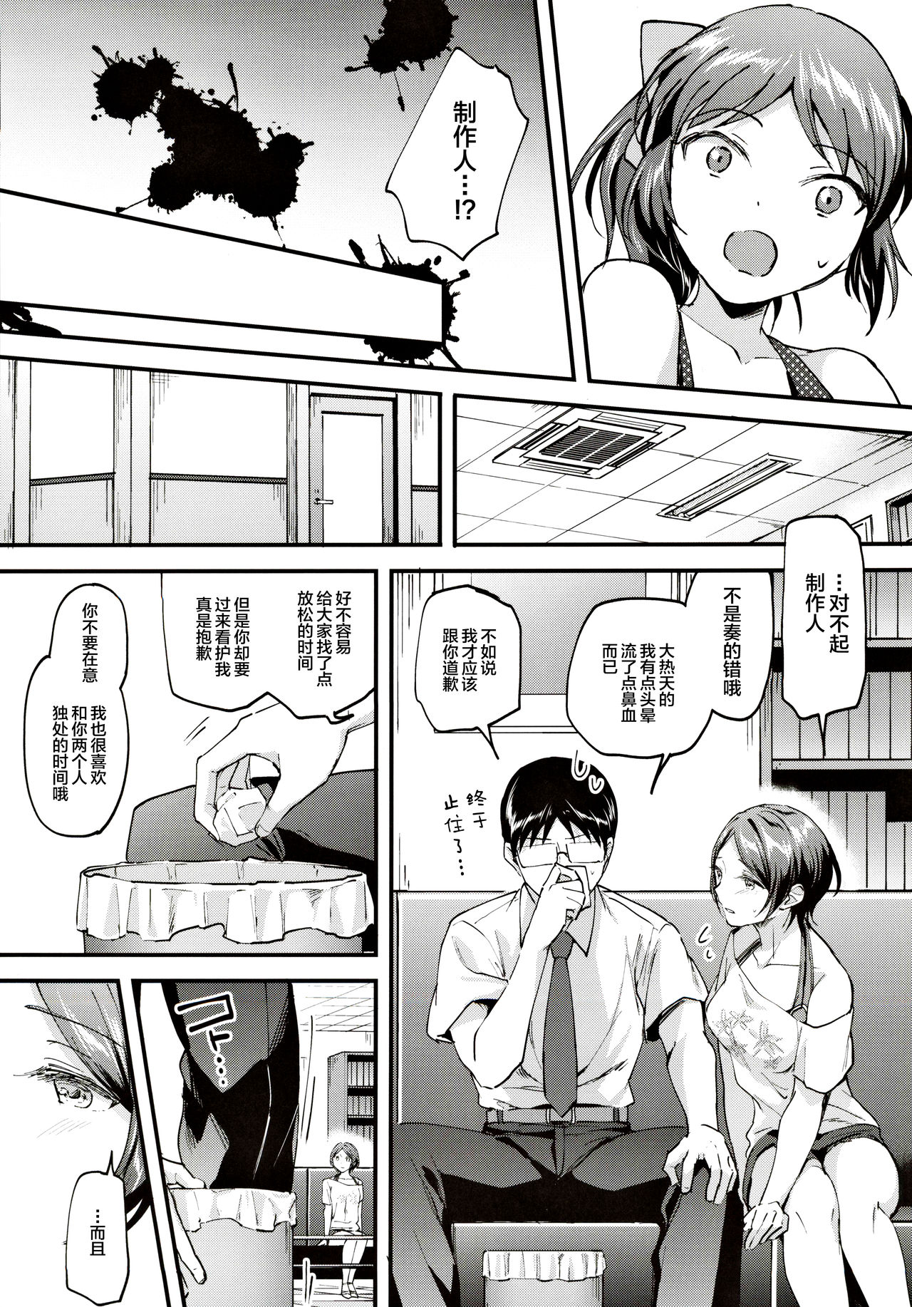 [Jagabata (Kuguri Oimo)] Kanade ga Mizugi ni Kigaetara (THE IDOLM@STER CINDERELLA GIRLS) [Chinese] [新桥月白日语社汉化] image number 6