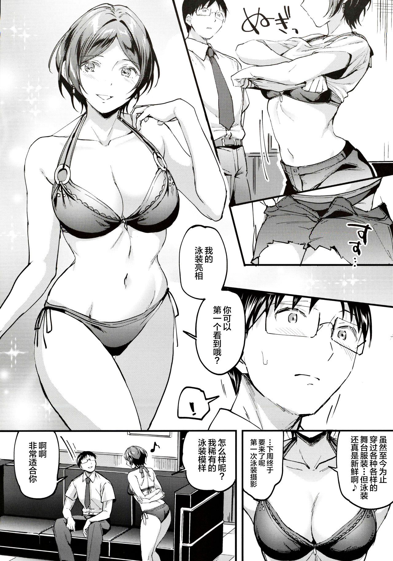 [Jagabata (Kuguri Oimo)] Kanade ga Mizugi ni Kigaetara (THE IDOLM@STER CINDERELLA GIRLS) [Chinese] [新桥月白日语社汉化] image number 7