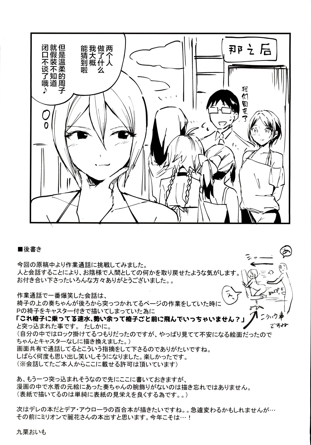 [Jagabata (Kuguri Oimo)] Kanade ga Mizugi ni Kigaetara (THE IDOLM@STER CINDERELLA GIRLS) [Chinese] [新桥月白日语社汉化] image number 28