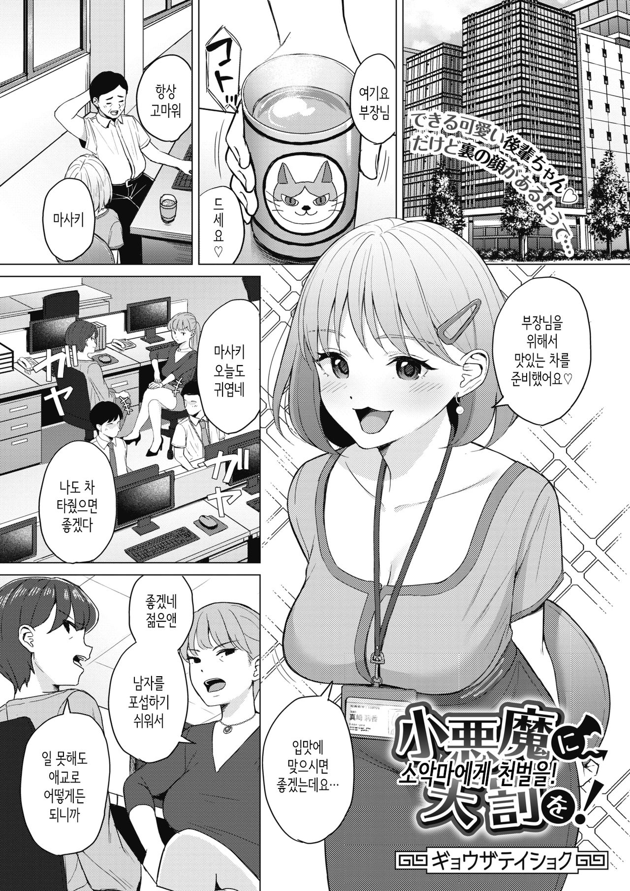 [Gyouza Teishoku] Koakuma ni Tenbatsu wo! │소악마에게 천벌을! (COMIC HOTMILK 2021-10) [Korean] [Digital] image number 1