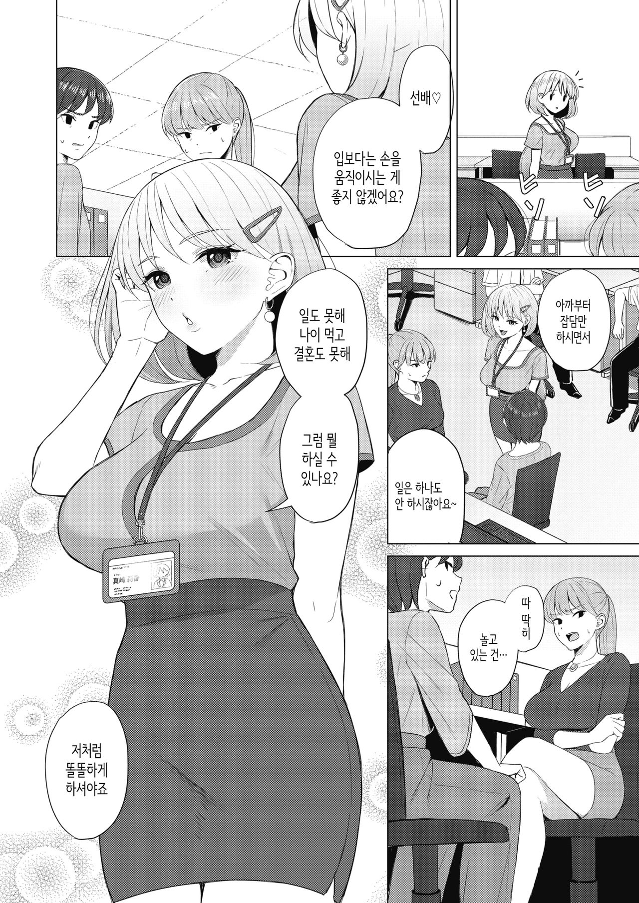 [Gyouza Teishoku] Koakuma ni Tenbatsu wo! │소악마에게 천벌을! (COMIC HOTMILK 2021-10) [Korean] [Digital] image number 2