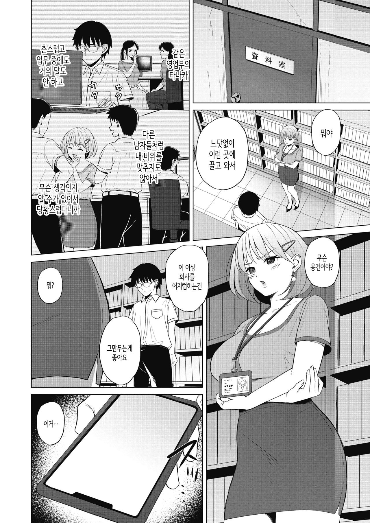 [Gyouza Teishoku] Koakuma ni Tenbatsu wo! │소악마에게 천벌을! (COMIC HOTMILK 2021-10) [Korean] [Digital] image number 4