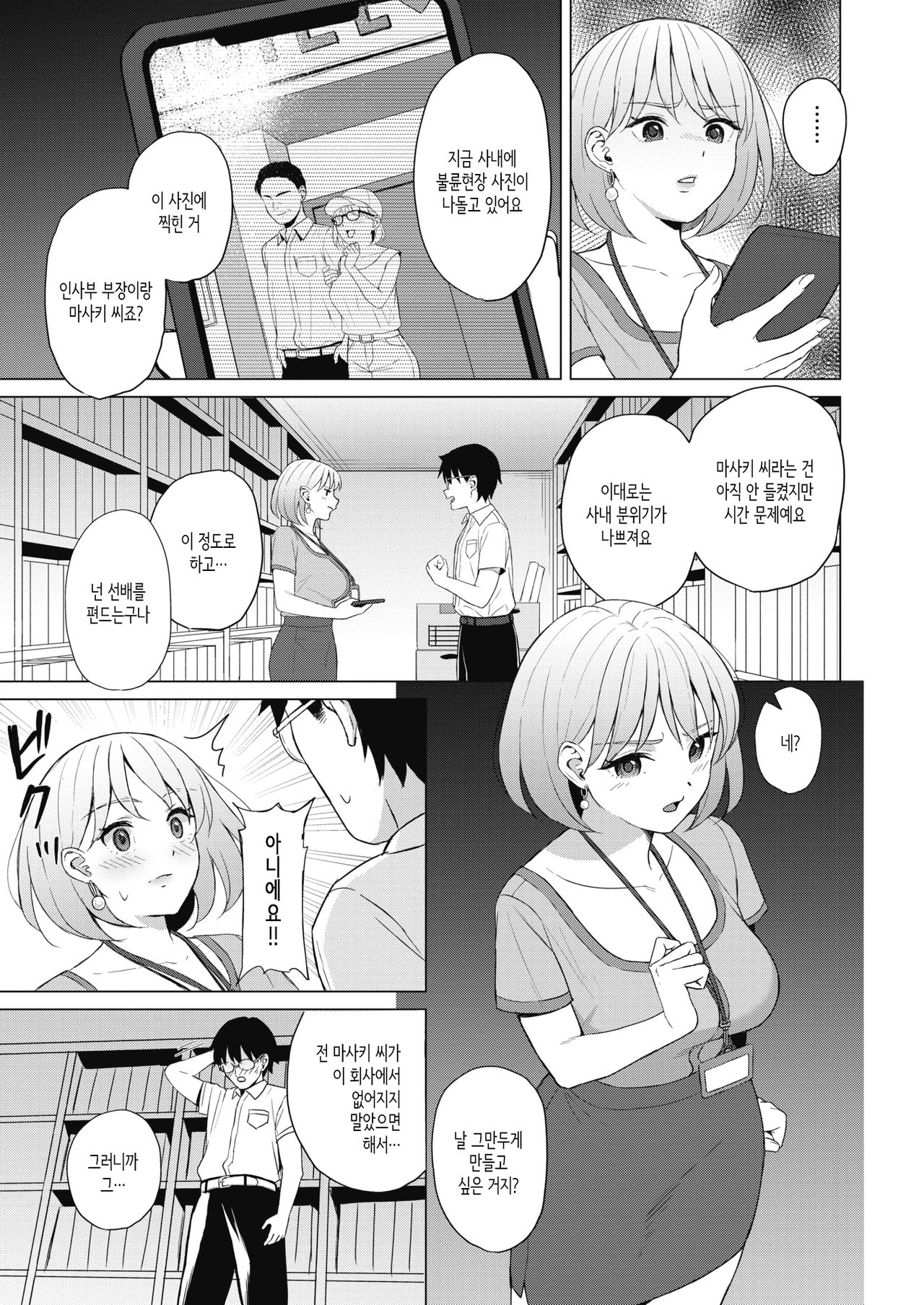 [Gyouza Teishoku] Koakuma ni Tenbatsu wo! │소악마에게 천벌을! (COMIC HOTMILK 2021-10) [Korean] [Digital] image number 5