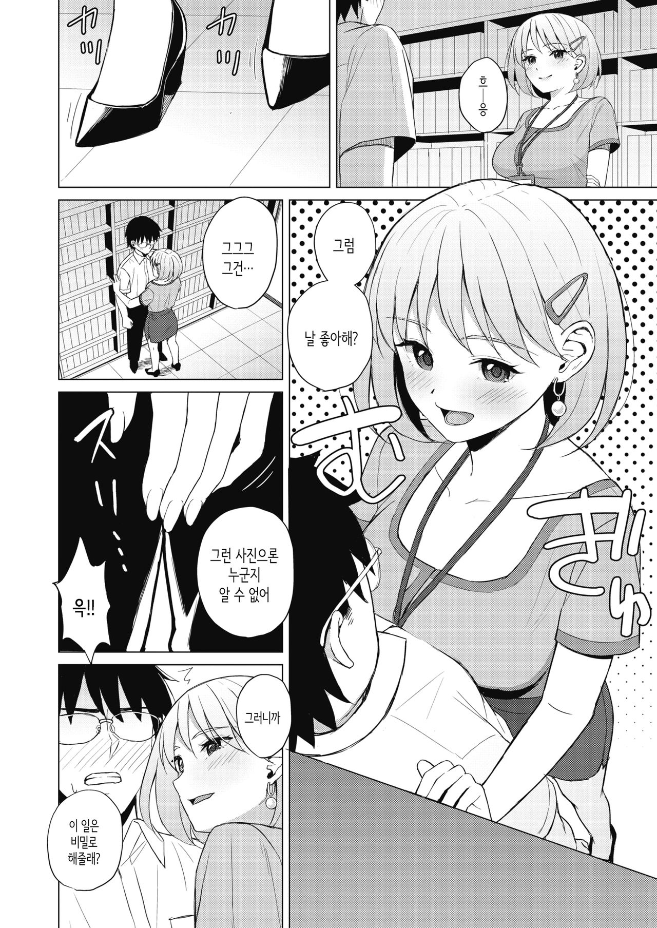 [Gyouza Teishoku] Koakuma ni Tenbatsu wo! │소악마에게 천벌을! (COMIC HOTMILK 2021-10) [Korean] [Digital] image number 6