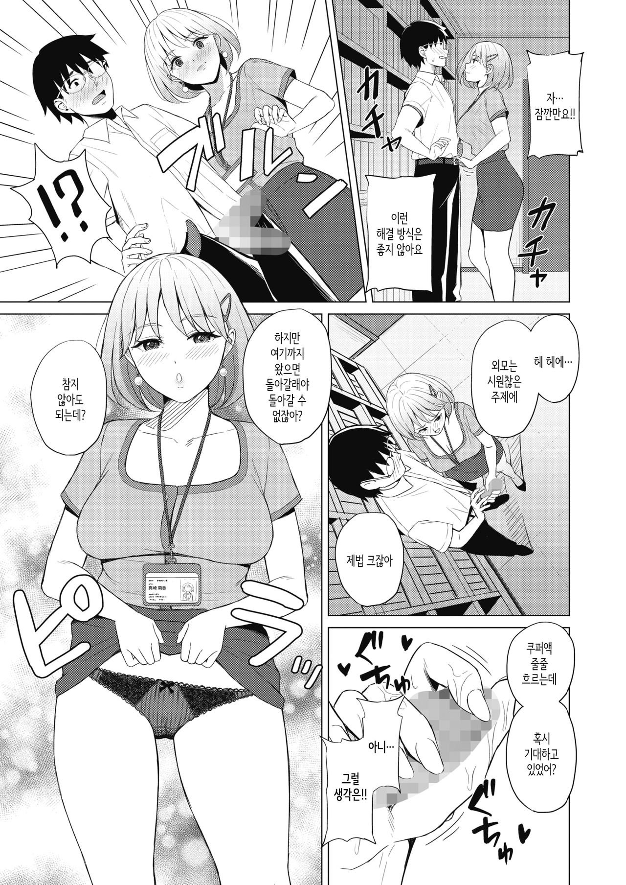 [Gyouza Teishoku] Koakuma ni Tenbatsu wo! │소악마에게 천벌을! (COMIC HOTMILK 2021-10) [Korean] [Digital] image number 7