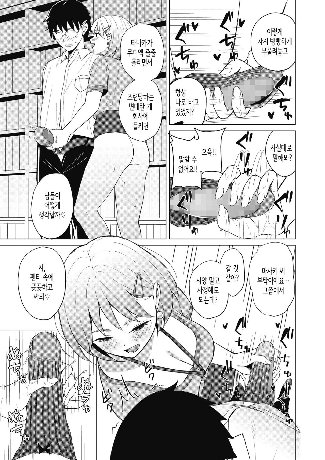 [Gyouza Teishoku] Koakuma ni Tenbatsu wo! │소악마에게 천벌을! (COMIC HOTMILK 2021-10) [Korean] [Digital] image number 9