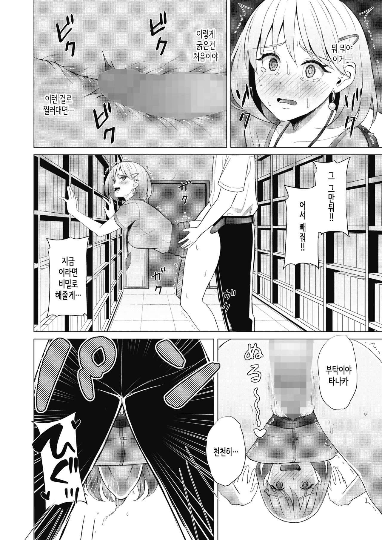 [Gyouza Teishoku] Koakuma ni Tenbatsu wo! │소악마에게 천벌을! (COMIC HOTMILK 2021-10) [Korean] [Digital] image number 12