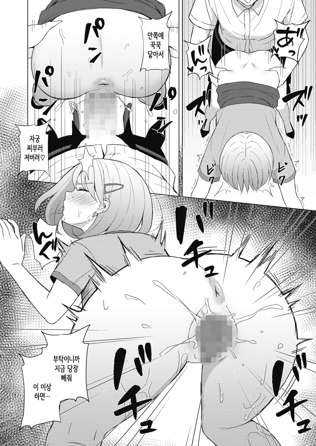 [Gyouza Teishoku] Koakuma ni Tenbatsu wo! │소악마에게 천벌을! (COMIC HOTMILK 2021-10) [Korean] [Digital] image number 14