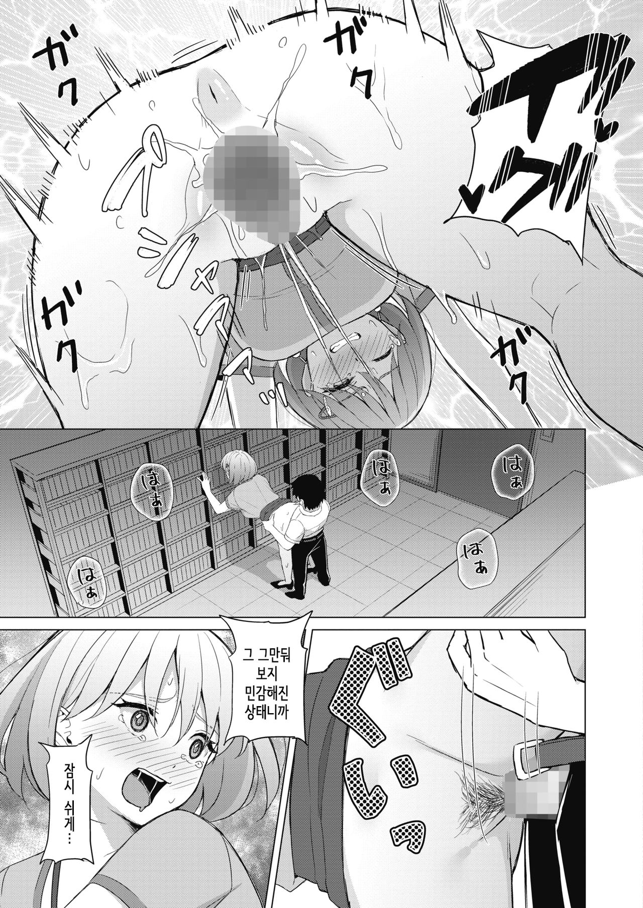 [Gyouza Teishoku] Koakuma ni Tenbatsu wo! │소악마에게 천벌을! (COMIC HOTMILK 2021-10) [Korean] [Digital] image number 15