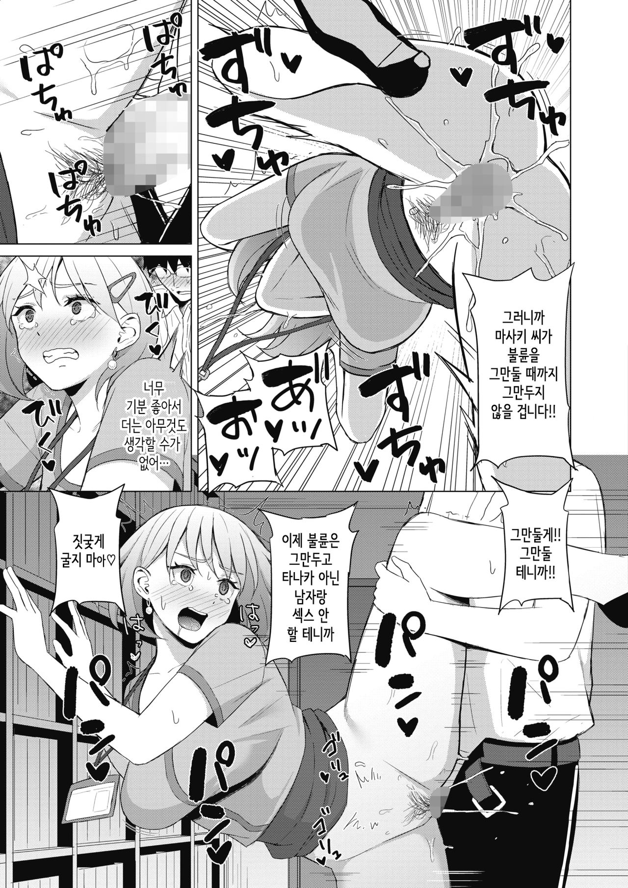 [Gyouza Teishoku] Koakuma ni Tenbatsu wo! │소악마에게 천벌을! (COMIC HOTMILK 2021-10) [Korean] [Digital] image number 17