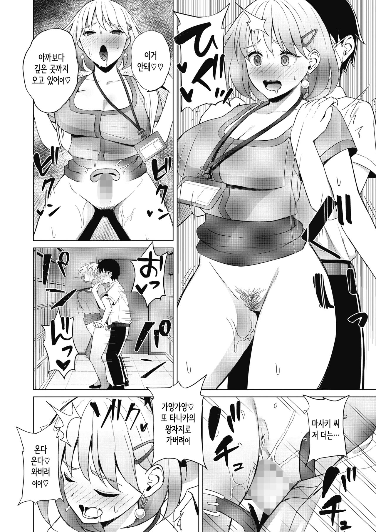 [Gyouza Teishoku] Koakuma ni Tenbatsu wo! │소악마에게 천벌을! (COMIC HOTMILK 2021-10) [Korean] [Digital] image number 18
