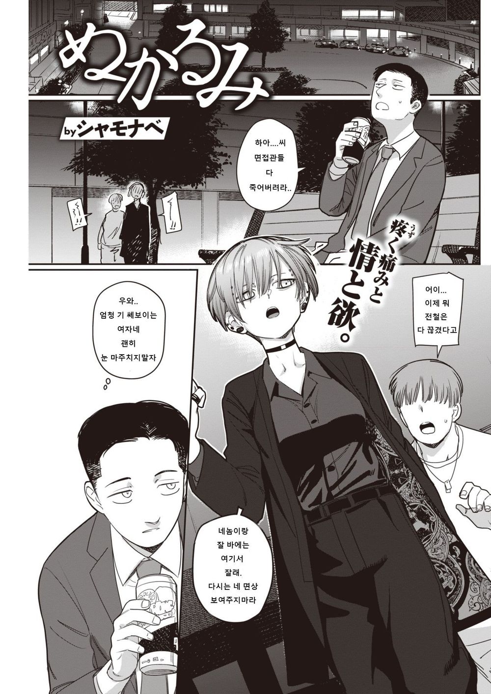 [Syamonabe] Nukarumi | 진흙탕 (COMIC Kairakuten 2021-10) [Korean] [Digital] 画像番号 1