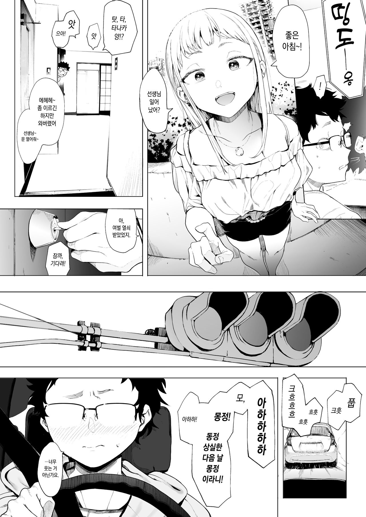[Eightman] EIGHTMAN sensei no okage de Kanojo ga dekimashita! 2 (COMIC HOTMILK 2021-10) [Digital] [Korean] image number 6