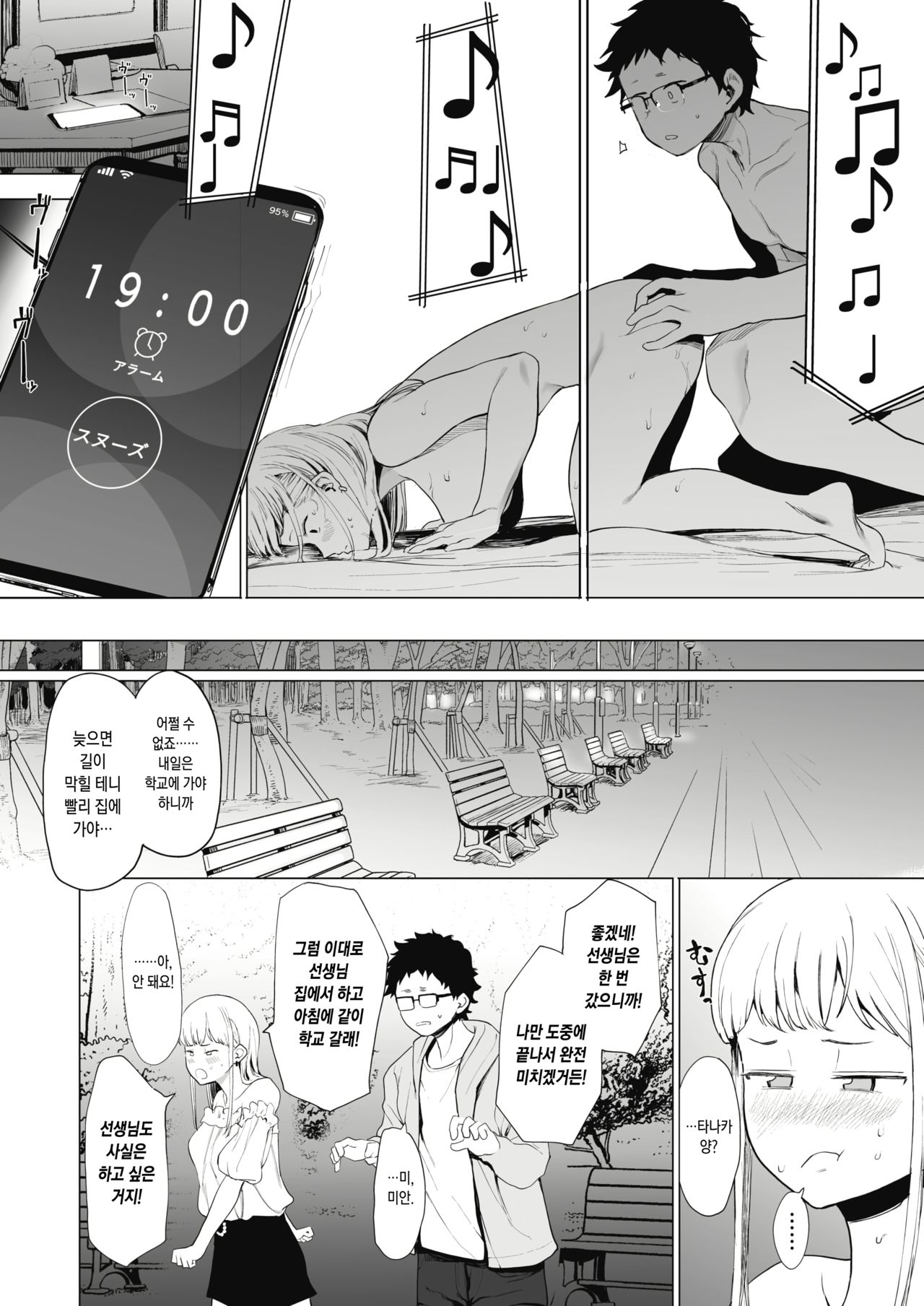 [Eightman] EIGHTMAN sensei no okage de Kanojo ga dekimashita! 2 (COMIC HOTMILK 2021-10) [Digital] [Korean] image number 18