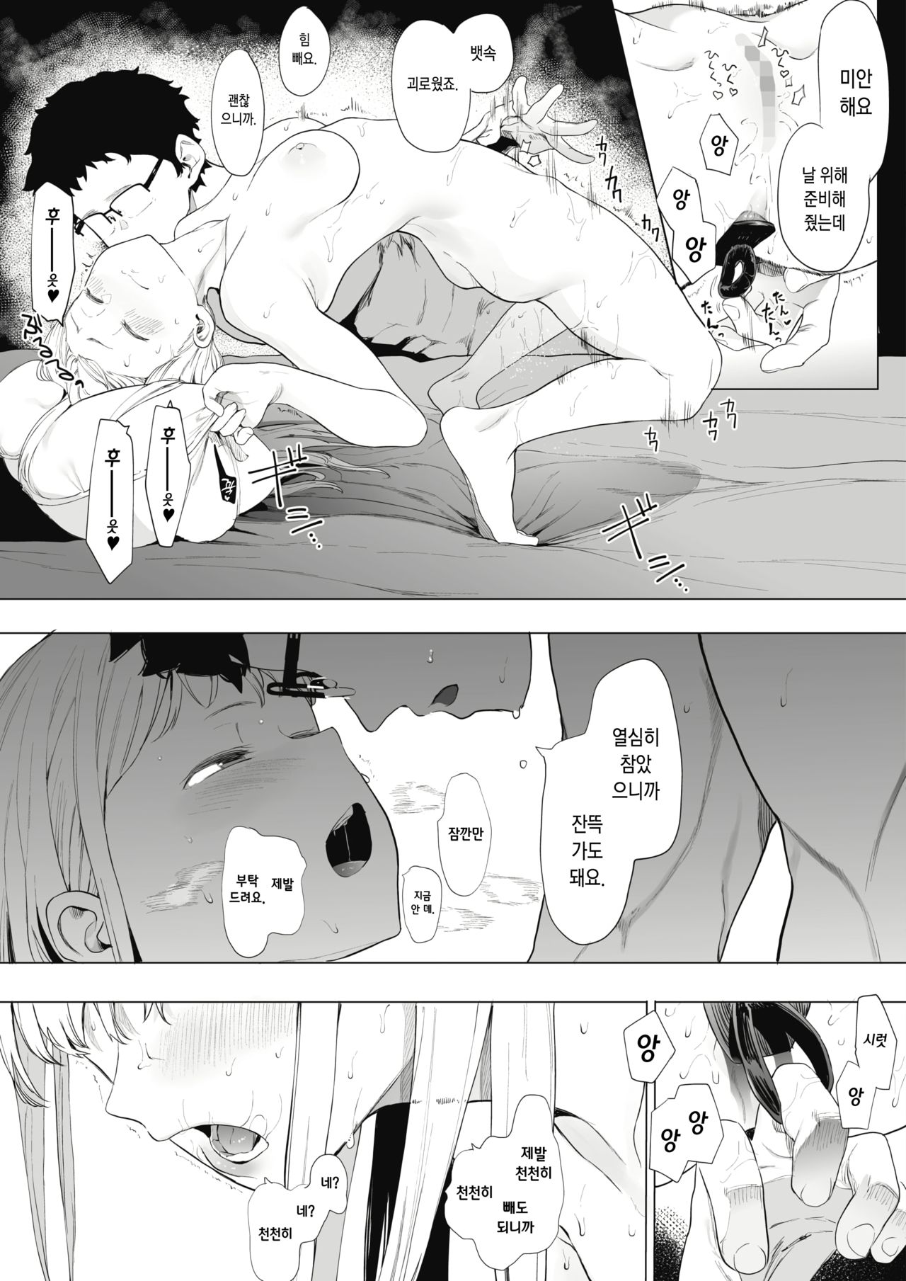 [Eightman] EIGHTMAN sensei no okage de Kanojo ga dekimashita! 2 (COMIC HOTMILK 2021-10) [Digital] [Korean] image number 25