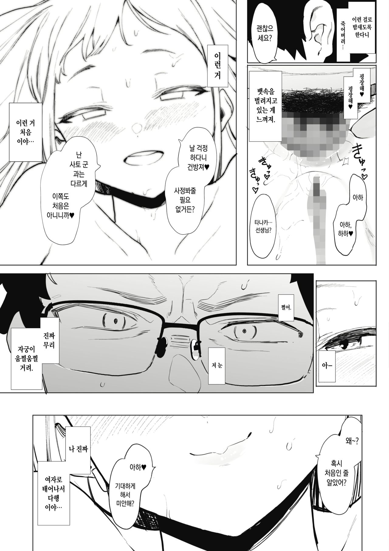 [Eightman] EIGHTMAN sensei no okage de Kanojo ga dekimashita! 2 (COMIC HOTMILK 2021-10) [Digital] [Korean] image number 29