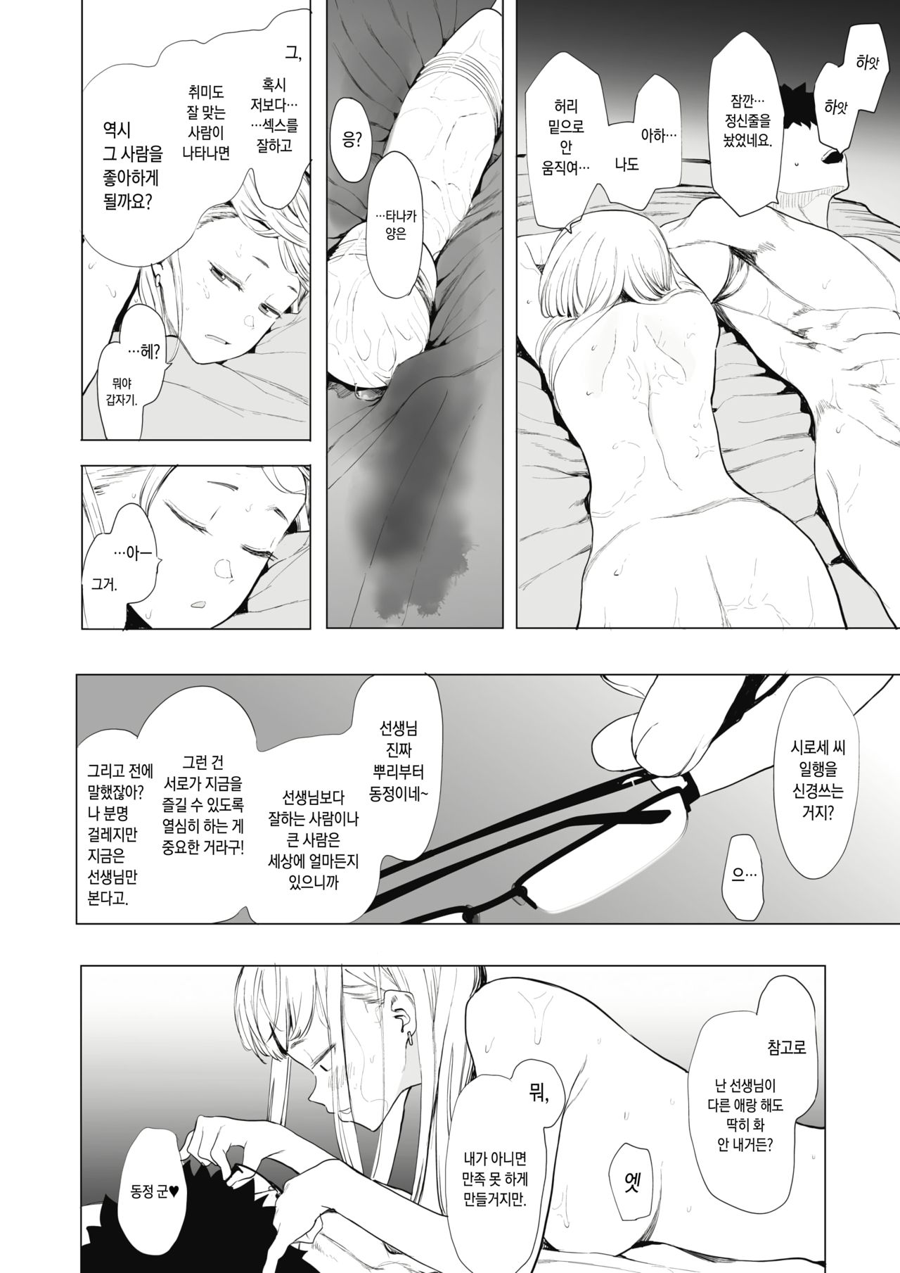 [Eightman] EIGHTMAN sensei no okage de Kanojo ga dekimashita! 2 (COMIC HOTMILK 2021-10) [Digital] [Korean] image number 38