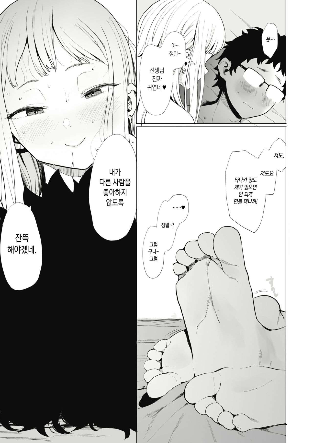[Eightman] EIGHTMAN sensei no okage de Kanojo ga dekimashita! 2 (COMIC HOTMILK 2021-10) [Digital] [Korean] image number 39
