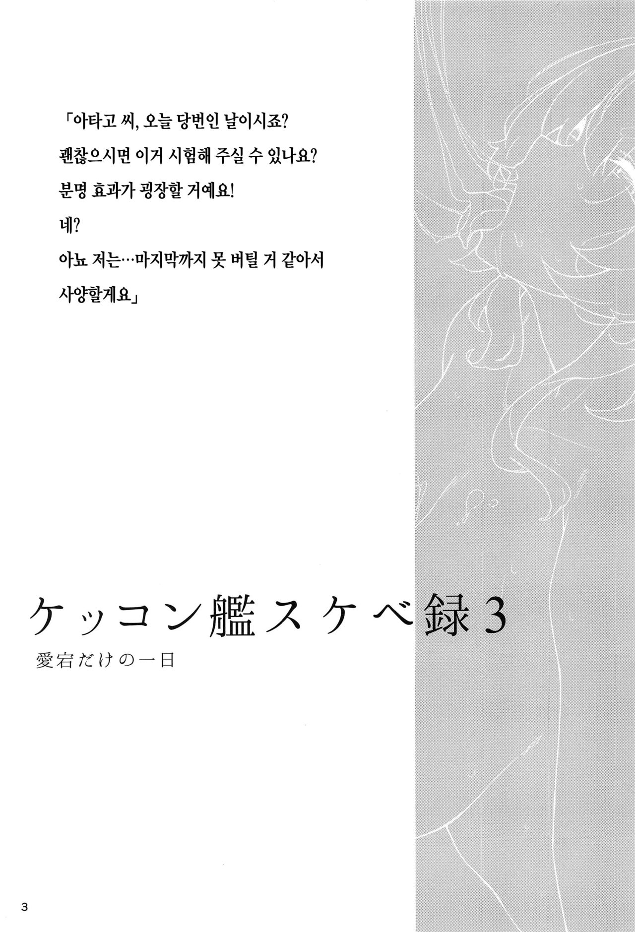 [Enokiya (eno)] Kekkon Kan Sukebe Roku 3 | 결혼함 호색록3 (Kantai Collection -KanColle-) [Korean] numero di immagine  2