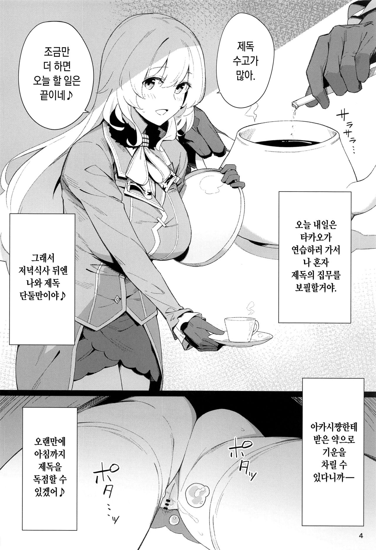 [Enokiya (eno)] Kekkon Kan Sukebe Roku 3 | 결혼함 호색록3 (Kantai Collection -KanColle-) [Korean] numero di immagine  3