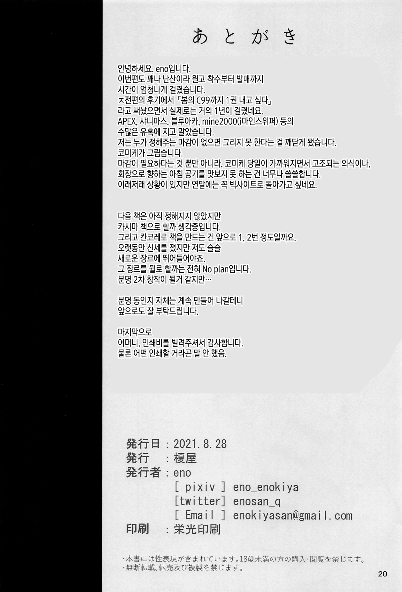 [Enokiya (eno)] Kekkon Kan Sukebe Roku 3 | 결혼함 호색록3 (Kantai Collection -KanColle-) [Korean] numero di immagine  19