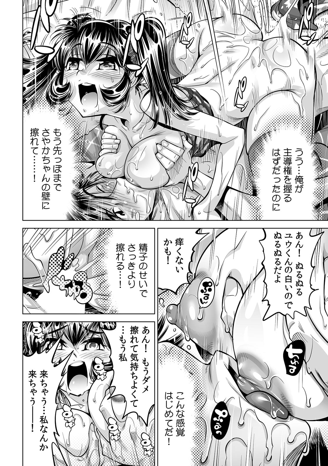 [Namezou] Ukkari Haicchatta!? Itoko to Micchaku Game Chuu (32) image number 9