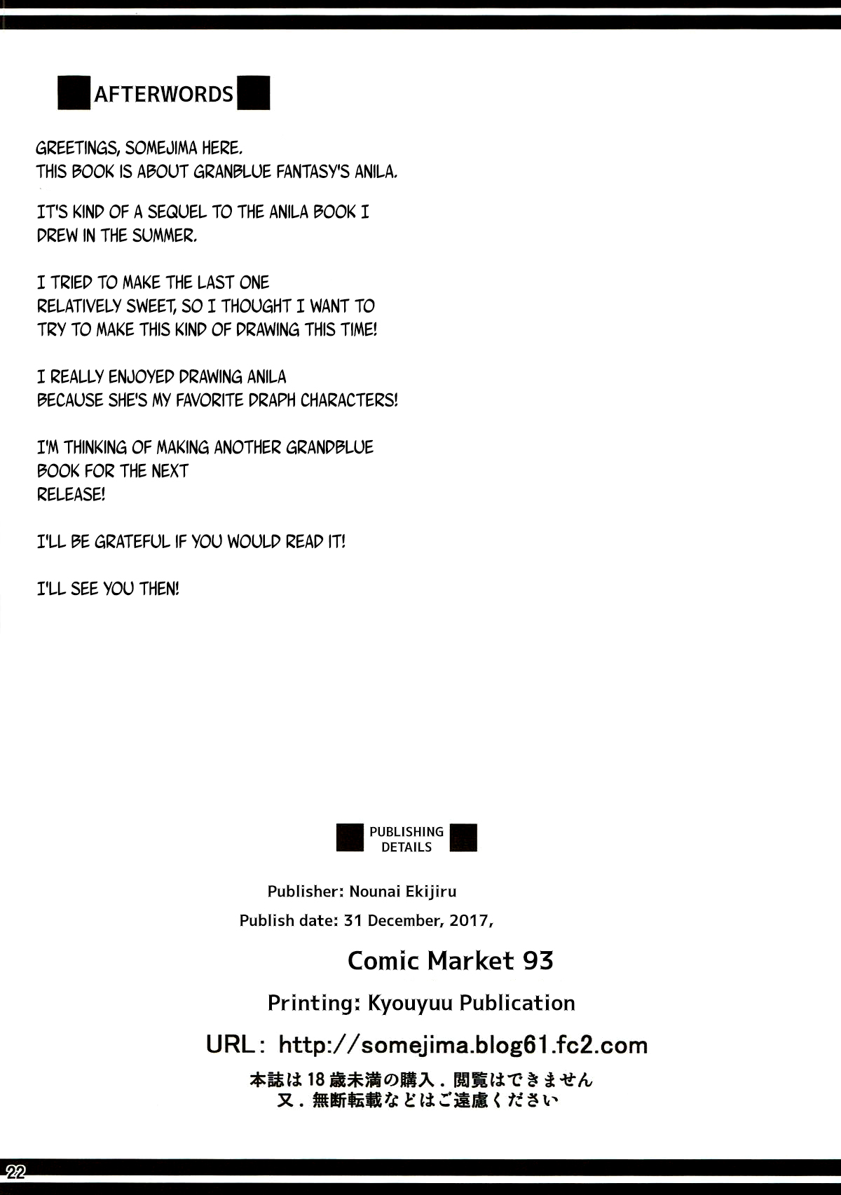 (C93) [Nounai Ekijiru (Somejima)] Bonnou Taisan Kyouran Hen (Granblue Fantasy) [English] [DKKMD Translations] image number 21