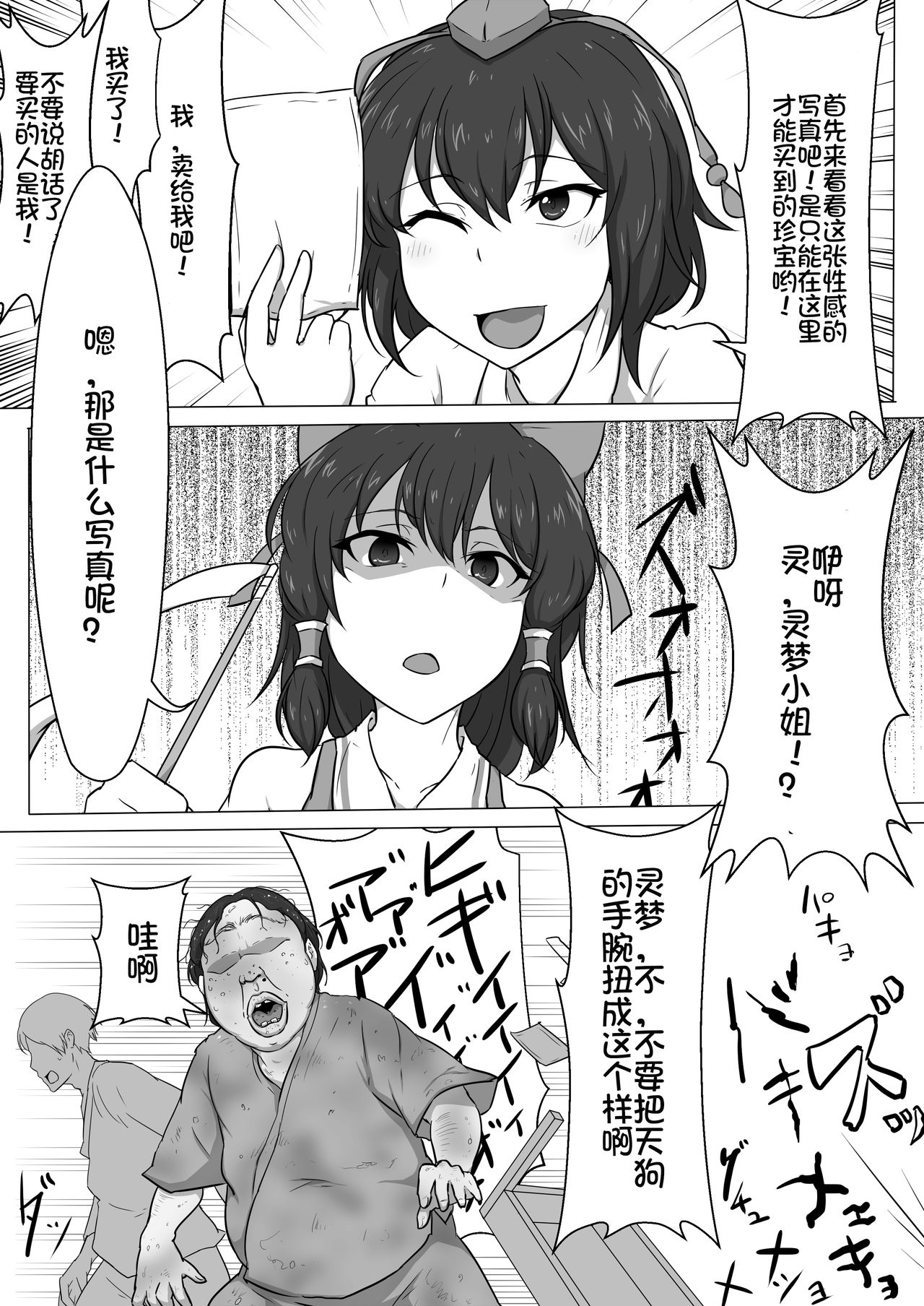 [Semakute Kurai (Kyouan)] Touhou Kaihen Reimu (Touhou Project) [Chinese] [我不看本子个人汉化] image number 4