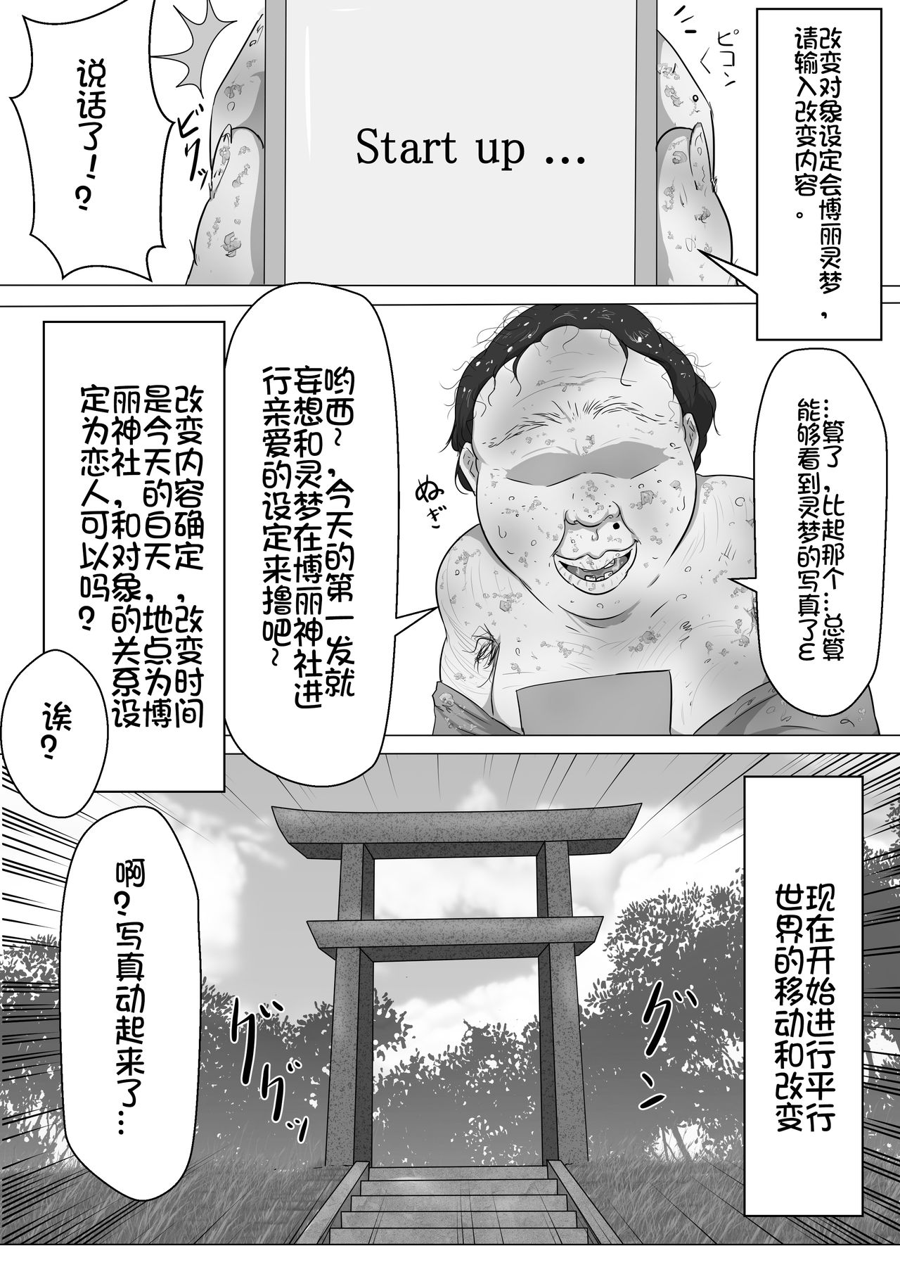 [Semakute Kurai (Kyouan)] Touhou Kaihen Reimu (Touhou Project) [Chinese] [我不看本子个人汉化] image number 7