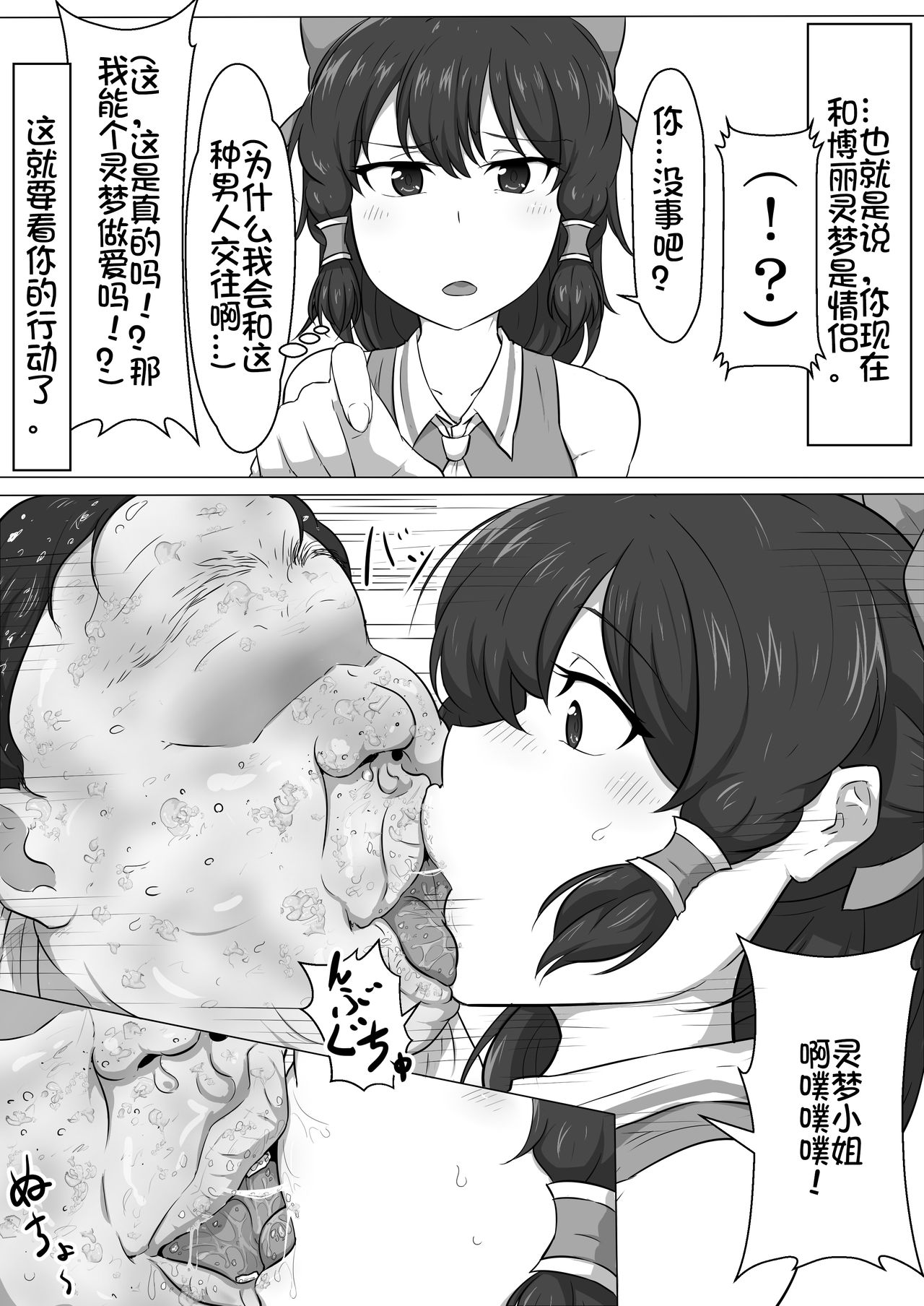 [Semakute Kurai (Kyouan)] Touhou Kaihen Reimu (Touhou Project) [Chinese] [我不看本子个人汉化] image number 9