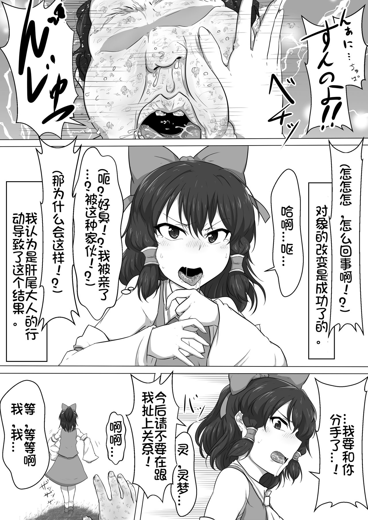 [Semakute Kurai (Kyouan)] Touhou Kaihen Reimu (Touhou Project) [Chinese] [我不看本子个人汉化] image number 10