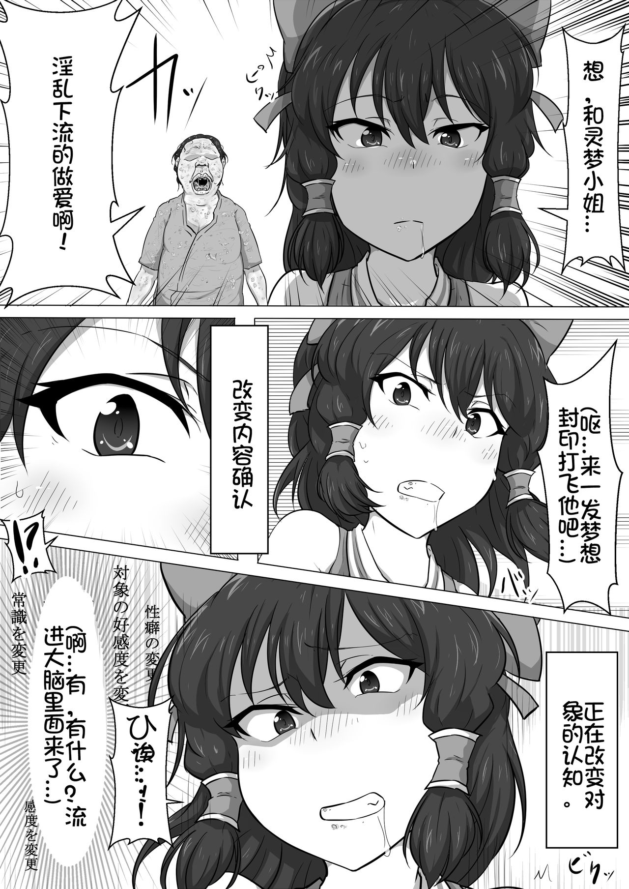 [Semakute Kurai (Kyouan)] Touhou Kaihen Reimu (Touhou Project) [Chinese] [我不看本子个人汉化] image number 11