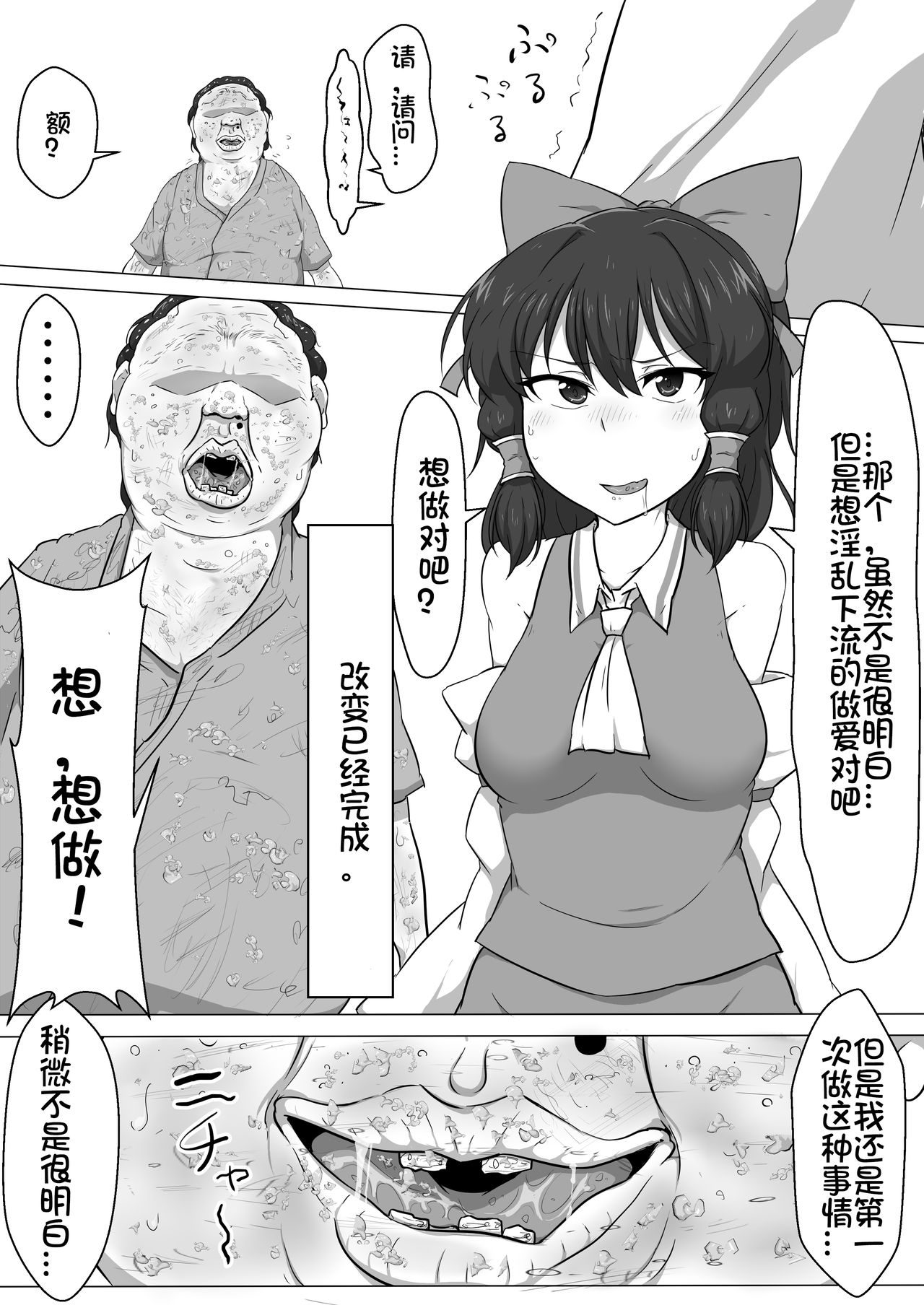 [Semakute Kurai (Kyouan)] Touhou Kaihen Reimu (Touhou Project) [Chinese] [我不看本子个人汉化] image number 12