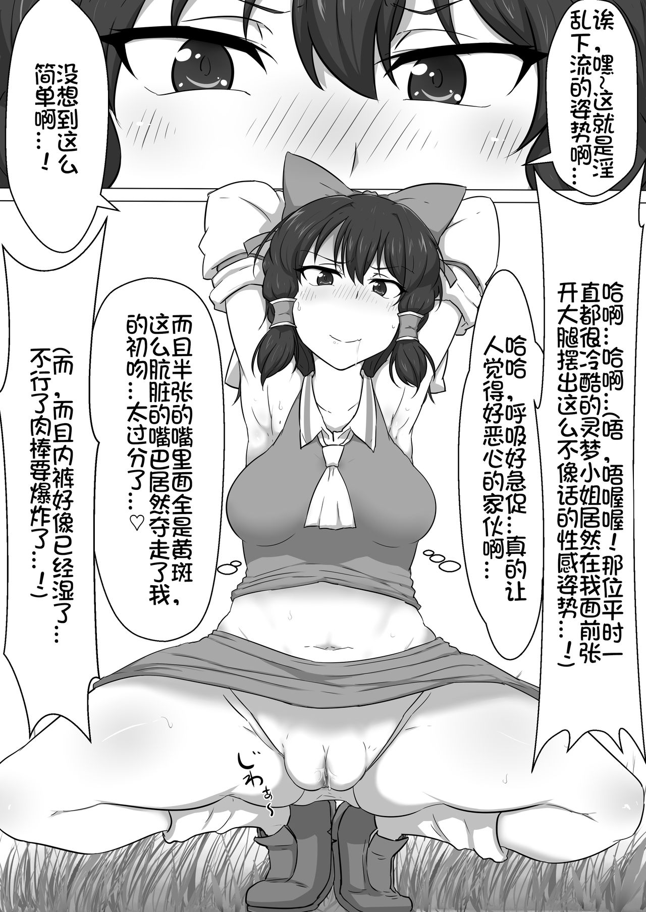 [Semakute Kurai (Kyouan)] Touhou Kaihen Reimu (Touhou Project) [Chinese] [我不看本子个人汉化] image number 13