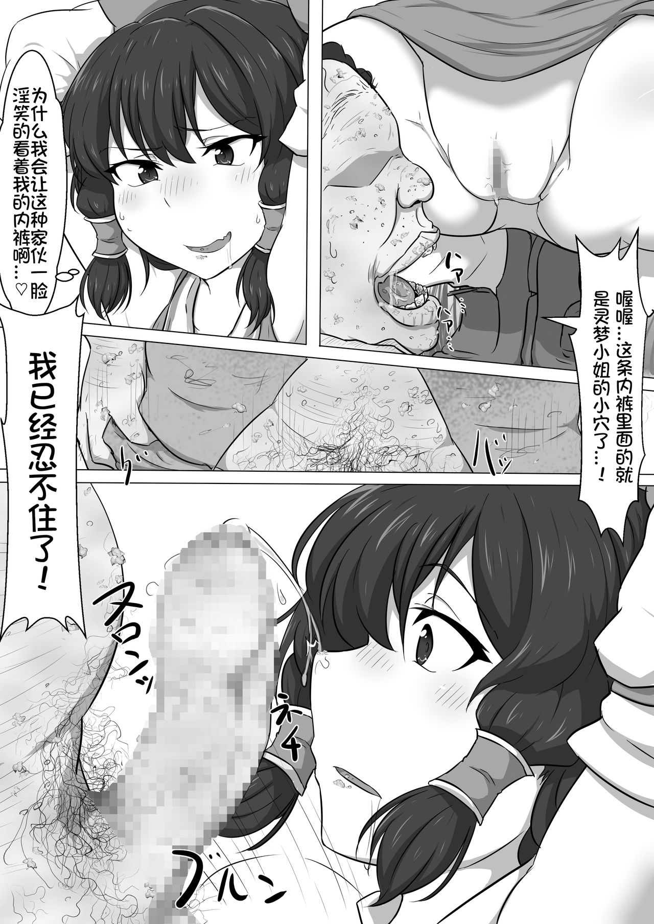 [Semakute Kurai (Kyouan)] Touhou Kaihen Reimu (Touhou Project) [Chinese] [我不看本子个人汉化] image number 14