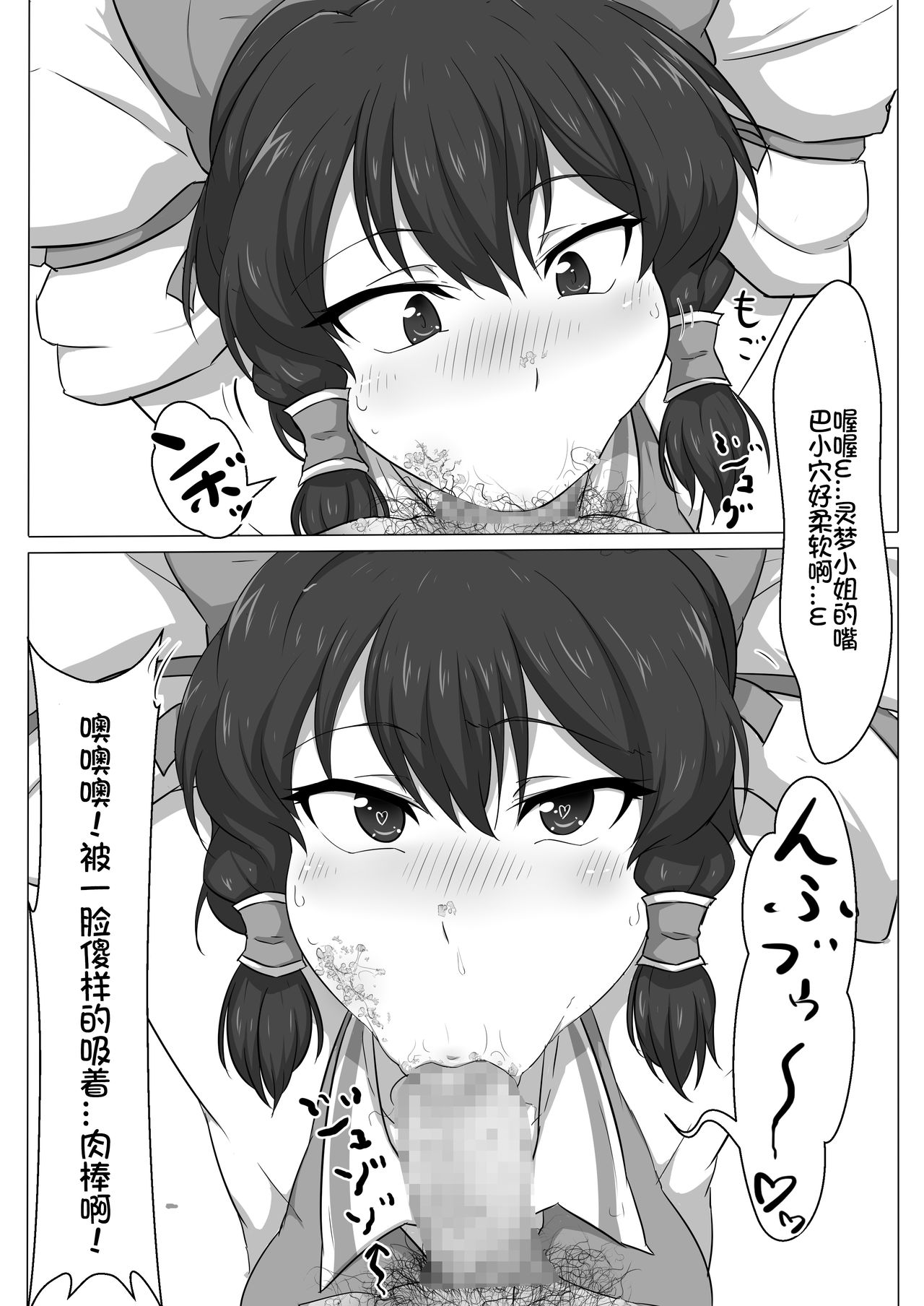 [Semakute Kurai (Kyouan)] Touhou Kaihen Reimu (Touhou Project) [Chinese] [我不看本子个人汉化] image number 17