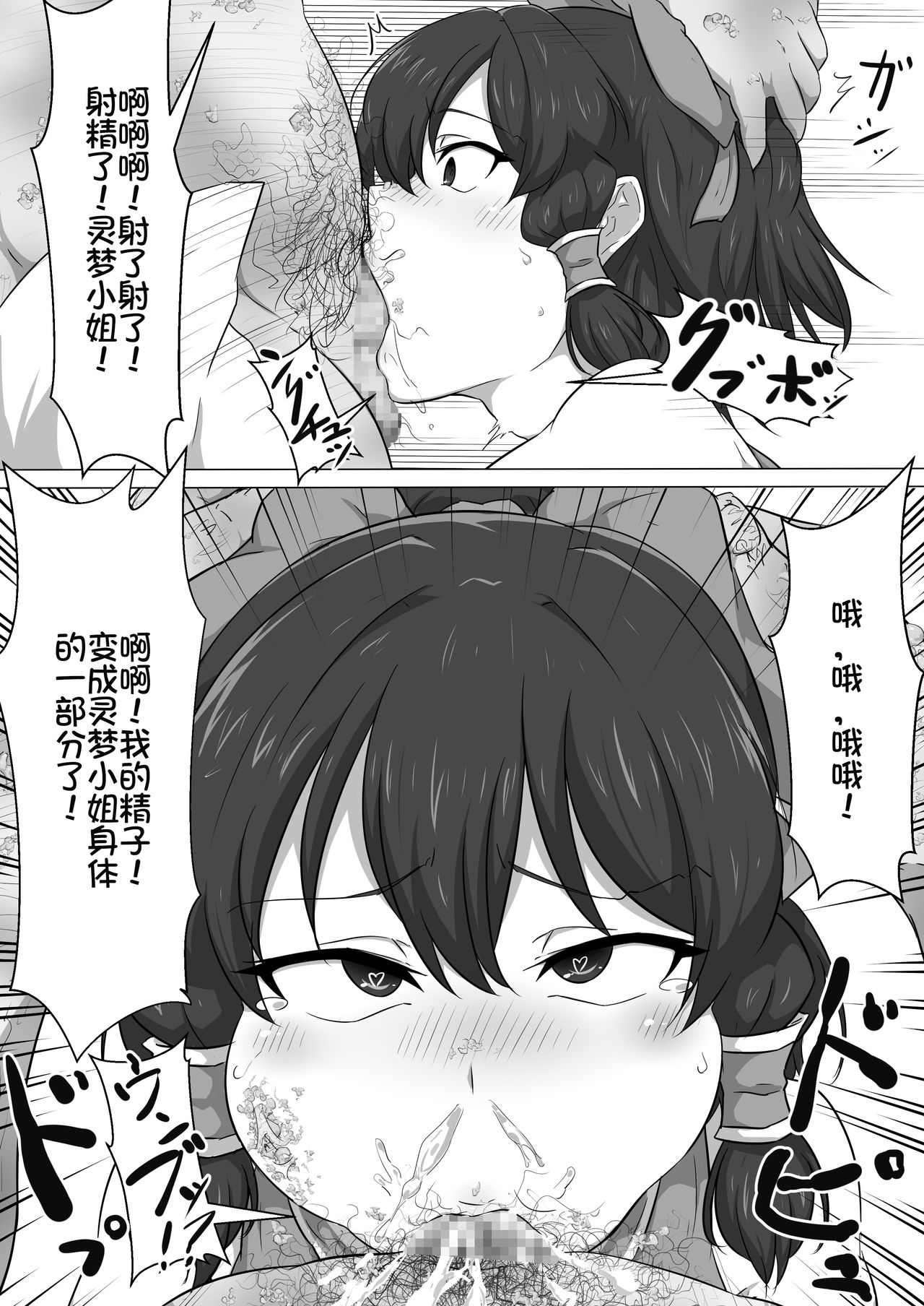 [Semakute Kurai (Kyouan)] Touhou Kaihen Reimu (Touhou Project) [Chinese] [我不看本子个人汉化] image number 18