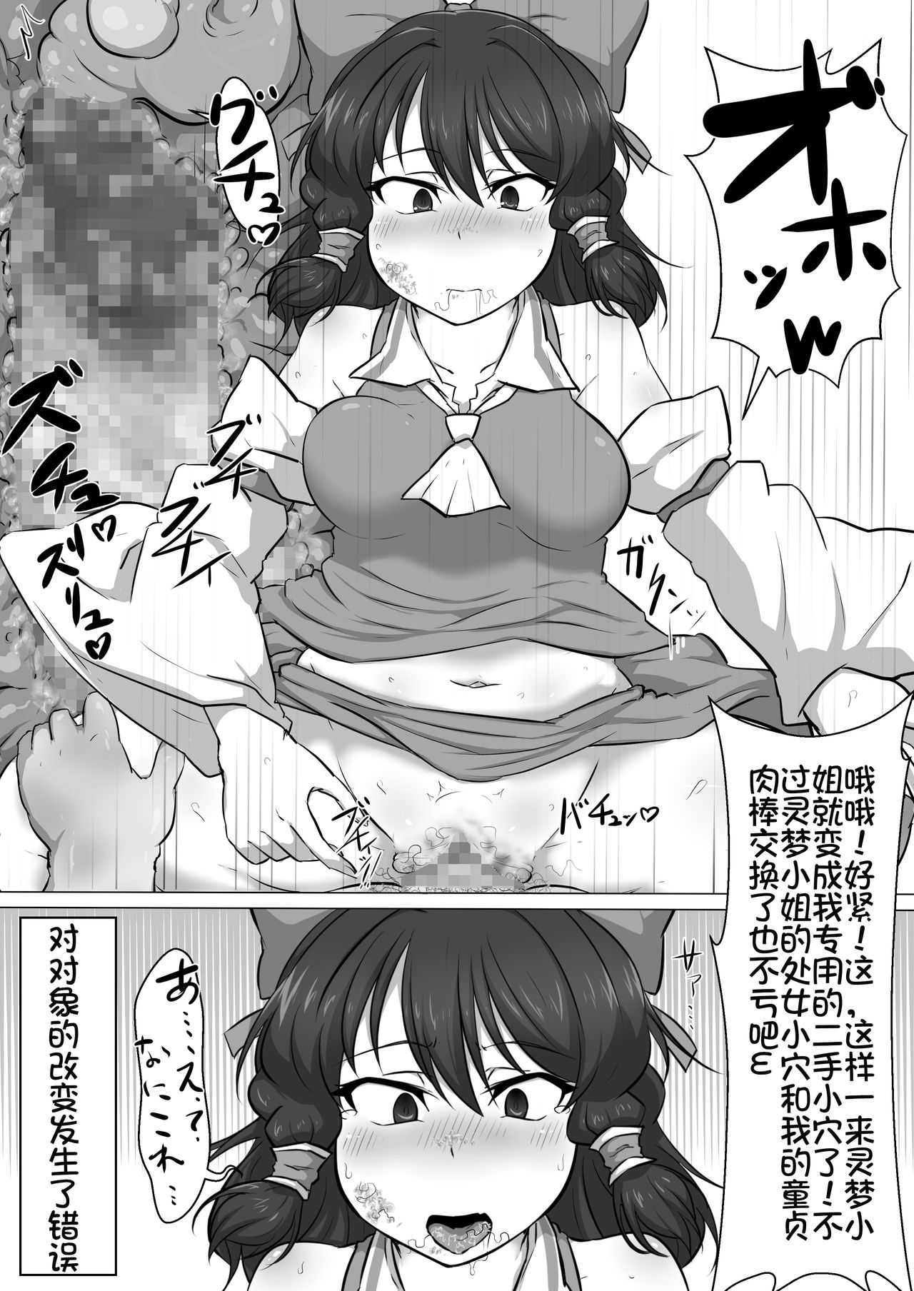 [Semakute Kurai (Kyouan)] Touhou Kaihen Reimu (Touhou Project) [Chinese] [我不看本子个人汉化] image number 23